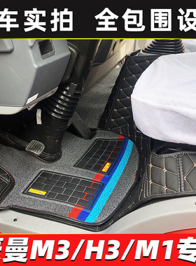 重汽豪曼M3 M2 H3牛气冲天星蓝MAX勇士M1 M3 EM1 EM3货车脚垫地垫