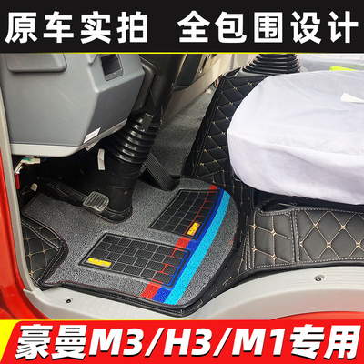 豪曼M3牛气冲天勇士M1M3货车脚垫