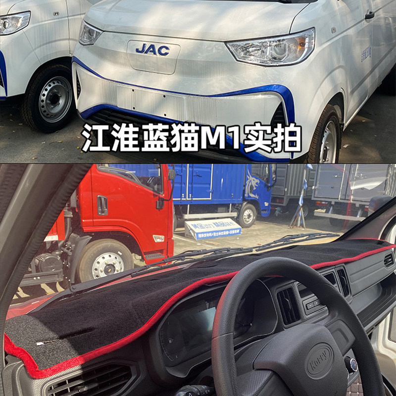 蓝猫M1征程W1仪表台避光垫