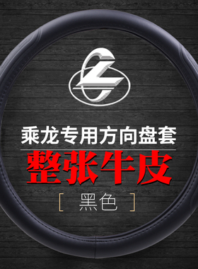 乘龙H7 H6 H5 H5V真皮方向盘套新M3 M5 L3 M7霸龙507 609货车把套