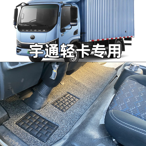 宇通T3T5T6T2T3S货车脚垫