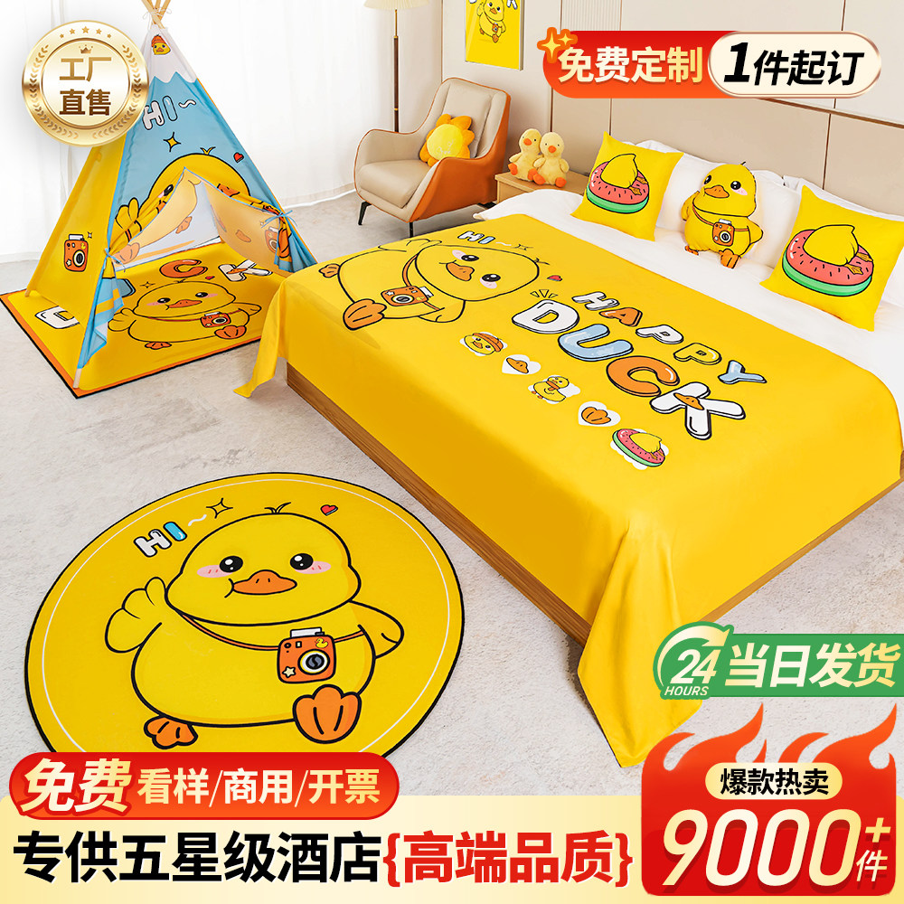 酒店亲子房布置酒店卡通儿童床盖床尾巾民宿主题房床旗帐篷装饰,床上用品,床盖,淘宝优惠券,粉丝福利购,淘宝优惠卷