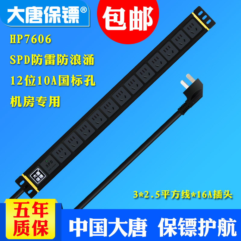 大唐保镖HP7606大唐 pdu机柜插座 12位16a 机柜插座 机柜pdu电源