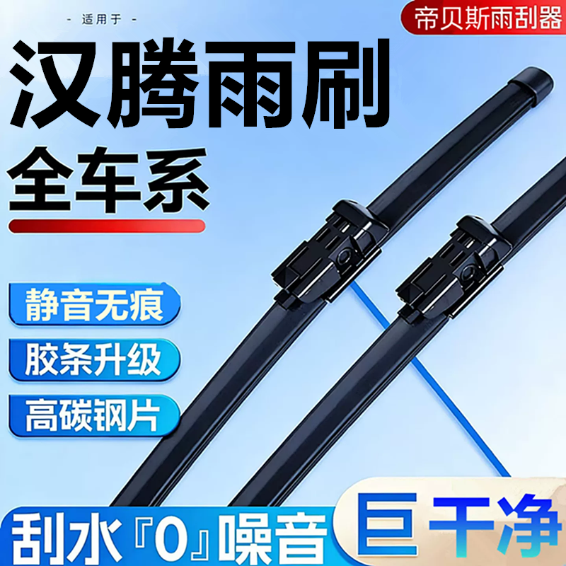 雨刮器汉腾原厂装专用干静音雨刷
