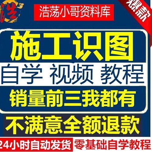 施工识图视频教程土建筑施工员识图纸结构给排水电气识读教程视频