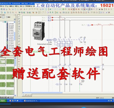 电气工程师设计绘图软件视频教程 学习资料教学全套电工画图绘图