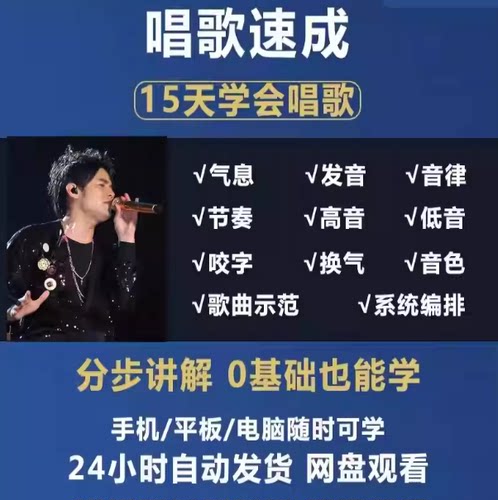 学唱歌零基础入门教程视频全套课程声乐自学五音不全教学音乐技巧