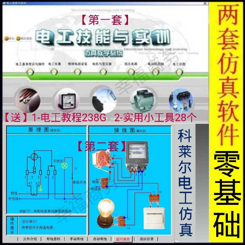 电工技能与实训仿真教学系统实物模拟电器布线电路设计接线软件