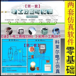 电工技能与实训仿真教学系统 软件 实物模拟电器布线电路设计接线