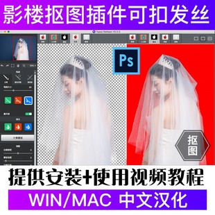 影楼一键抠图插件扣章图片处理软件快速抠头发人物换背景滤镜mac