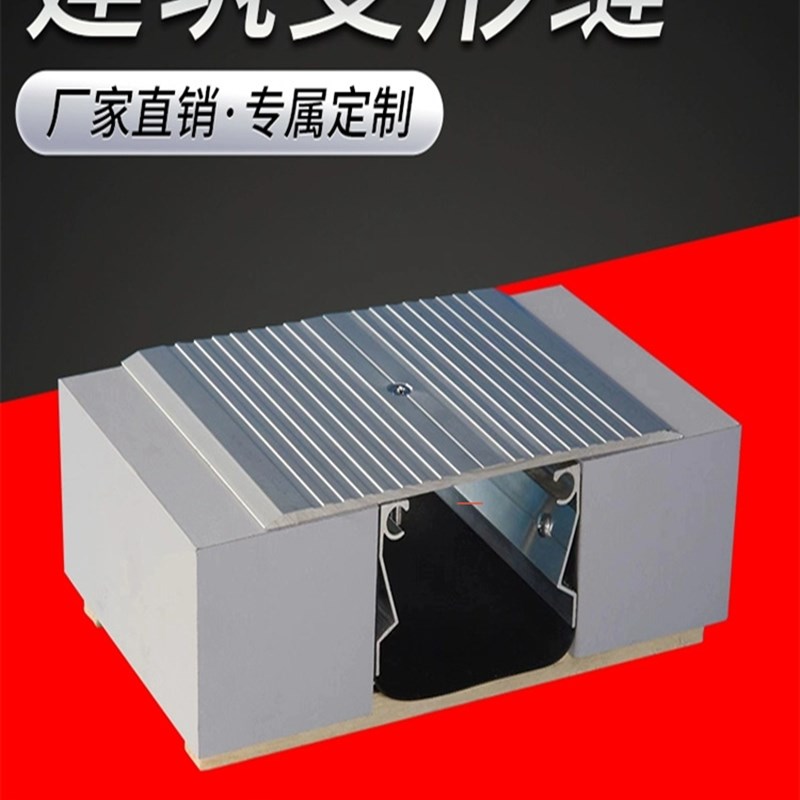 拍前询价不锈钢铝合金变形缝地面变形缝伸缩缝P沉降缝屋面建筑议
