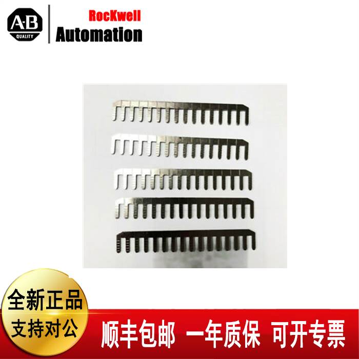 （议价）Allen Bradley ControlLogix跳线杆 1756-JMPR 25片/盒 1
