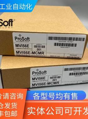 （议价）MVI56E-MNETC ProSoft PLC 模块 普罗索福特MVI56EMNETC