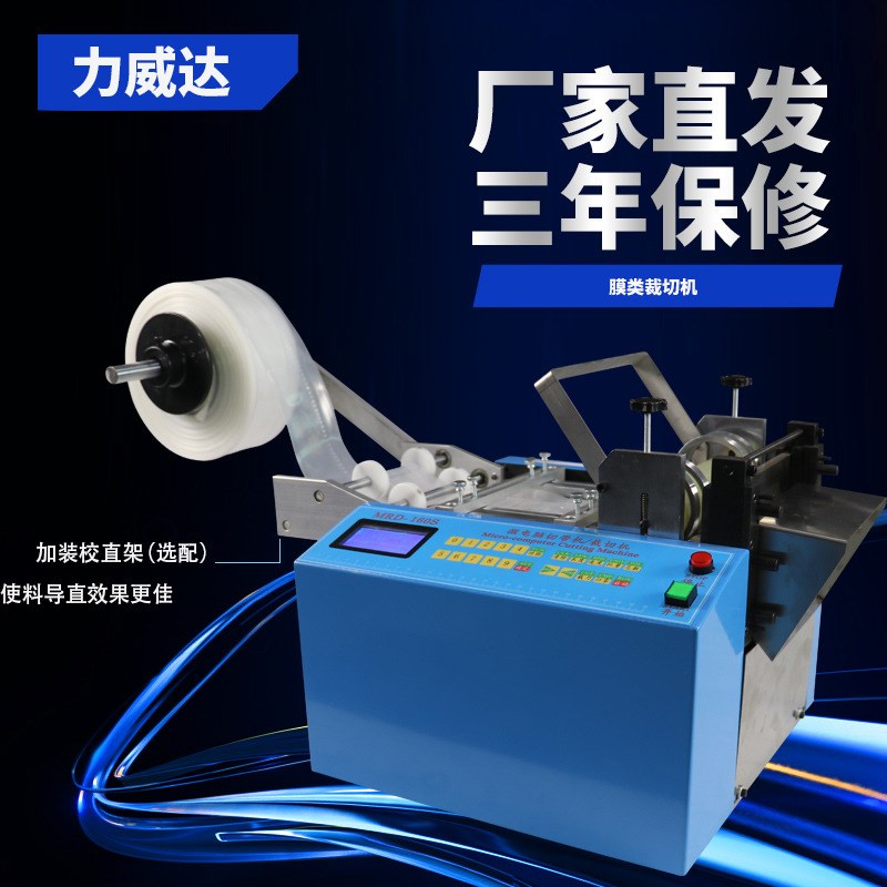 拍前询价反e光贴裁剪机全自动PVC膜切膜机 切PE膜的机器 打印议价