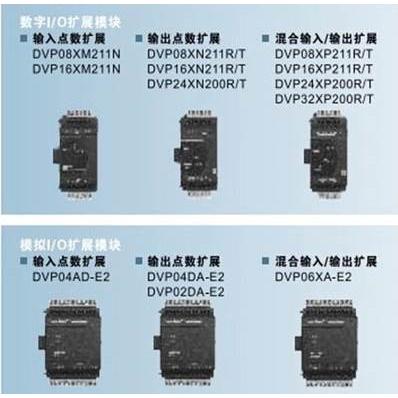 （议价）台达ES2扩展/DVP08/16/24/32/XM211N/R/T/DVP8XP/16XP/24