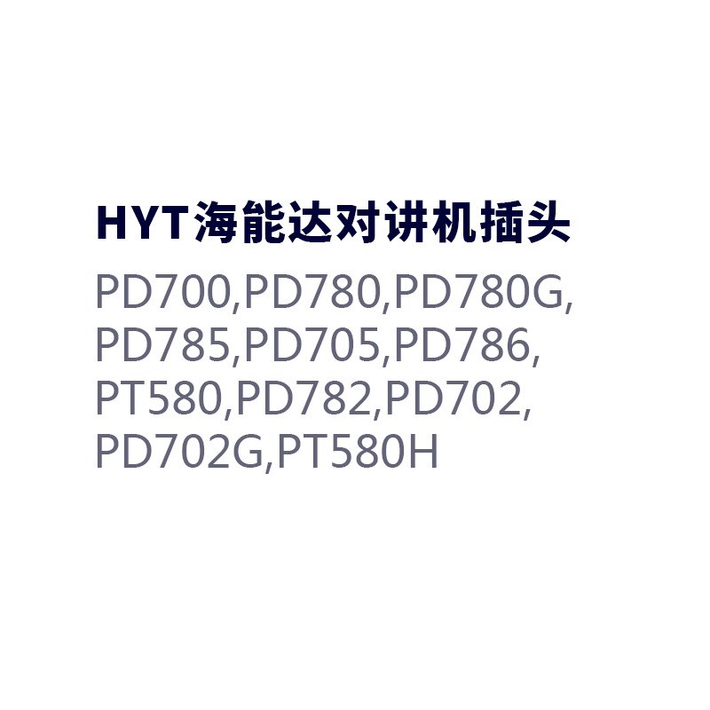 拍前询价适用于海能达PD700,PD780,PD780G,PLD785,PT580H对讲议价