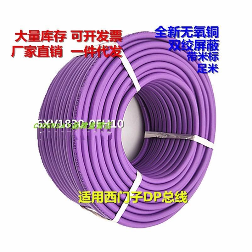 （议价）6XV1830-0EH10适用西门子DP总线电缆紫色ProfibusDP通讯