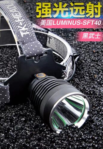 黑武士超亮头灯SFT40强光超亮户外远射手电筒充电夜钓矿灯可给手