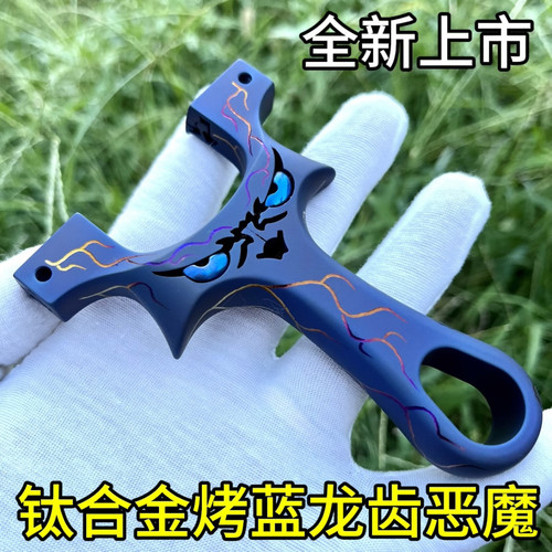 新款钛合金烤蓝龙齿恶魔弹弓钛合金小怪兽高精准加厚扁皮筋户外弓