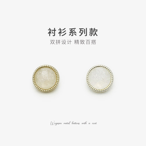 金色珠光细边圆形衬衫扣子钮扣