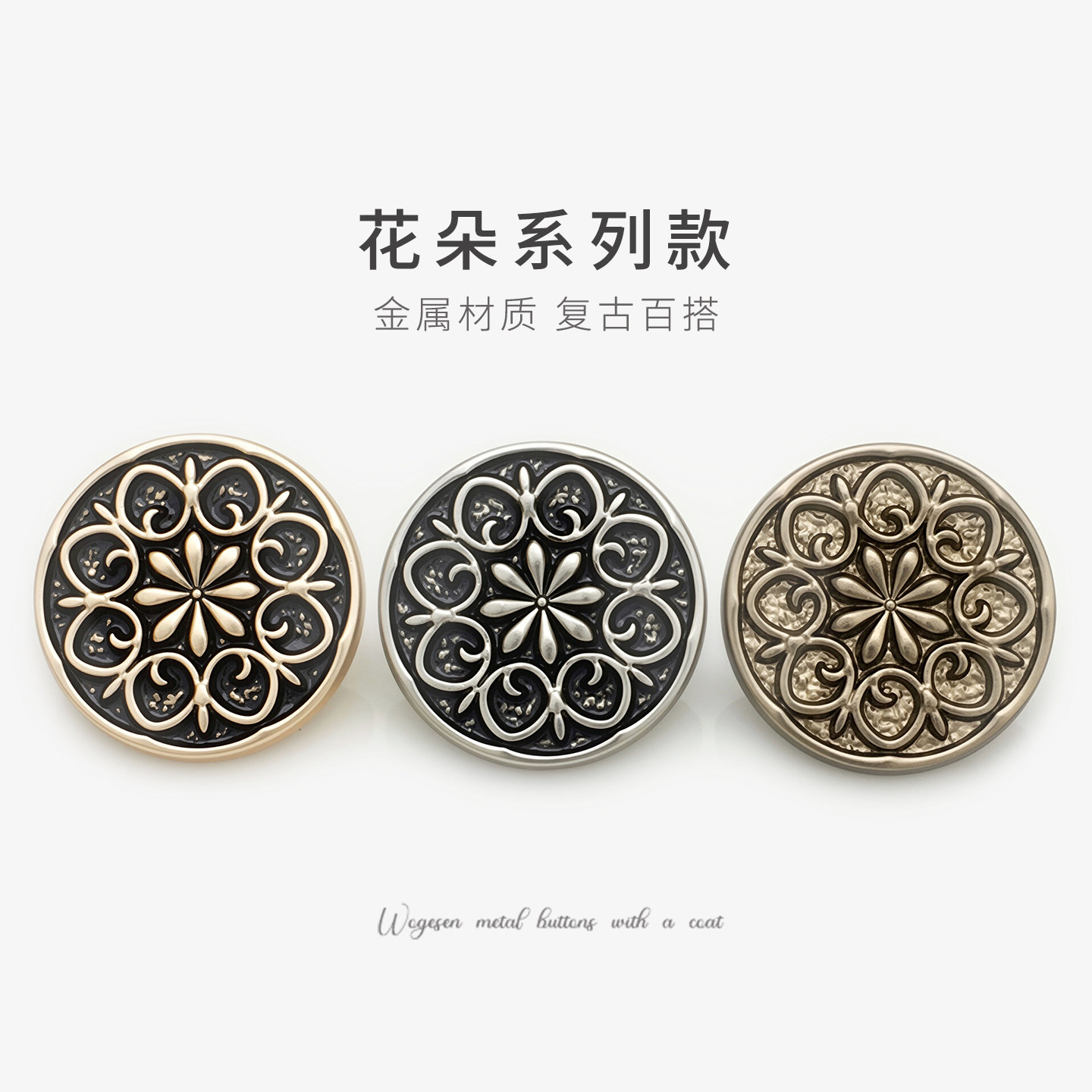 银黑花纹圆形金属西装纽扣宫廷中式大衣钮扣毛衣外套装饰扣子