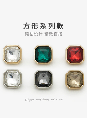 绿色方形镶钻金属纽扣毛衣开衫连衣裙上衣外套小扣子彩色衬衫扣