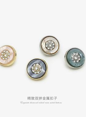灰色金属双拼镶钻纽扣粉色衬衫小钮扣男女装扣子百搭开衫毛衣扣