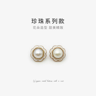 衬衫纽扣白色珍珠花朵小扣子高档百搭衬衣开衫连衣裙金属儿童钮扣