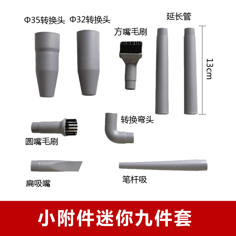 吸尘器配件小附件九件套组合小吸头刷头吸嘴扁吸 接口内径32/35mm