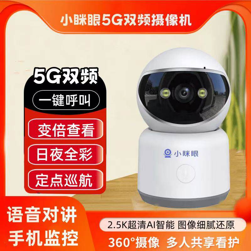 小眯眼无线wifi摄像头网络手机远程360度家用室内摇头机一键呼叫