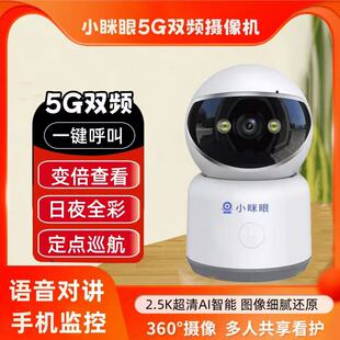 小眯眼无线wifi摄像头网络手机远程360度家用室内摇头机一键呼叫
