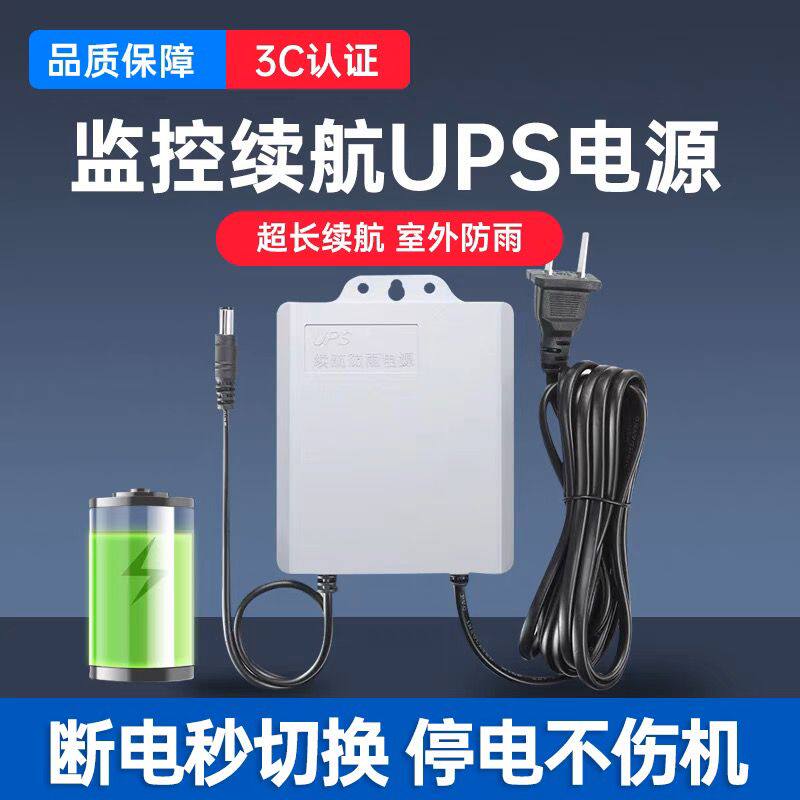 监控电源适配器12V室内室外防水摄像头停电续航UPS变压器户外防雨