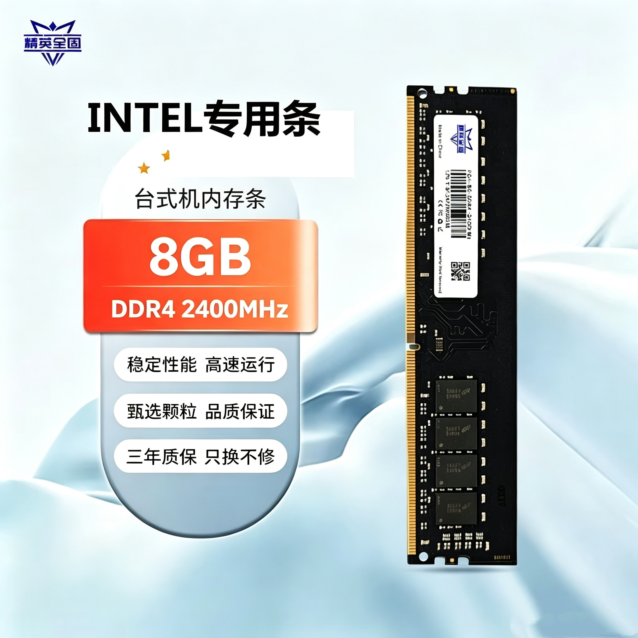 精英全固 DDR4 8G 2400全新台式机内存普条英特尔专用三年质保