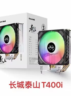 散热幻彩版长城山河系列T600风扇