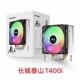 长城泰山T200风冷T400I四铜管散热器支持12代13代intel AMD CPU