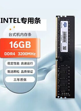 精英全固DDR4 16G 3200全新台式机内存普条三年质保办公游戏电竞
