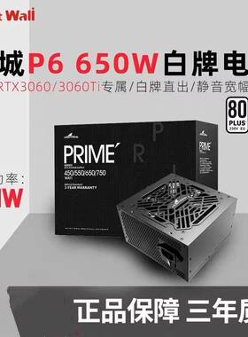 长城650W750WATX电脑电源