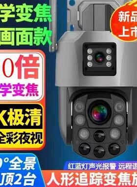 小眯眼80倍光学变焦无线摄像头wifi4k户外全彩6寸摄像头监控家用