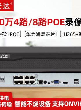 九安高清POE录像机网线供电