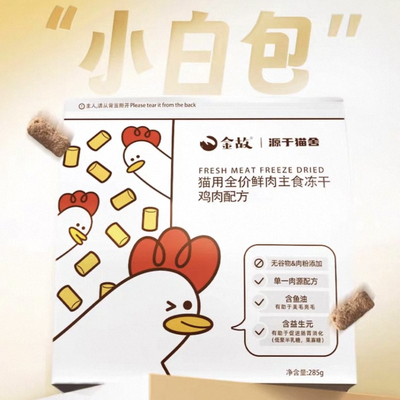 金故小白包鸡肉味全价鲜肉猫用主食冻干猫粮高蛋白低敏美毛邓峰家
