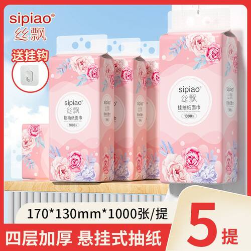 【四层加厚】丝飘悬1000张悬挂式抽纸家用整箱学生宿舍囤货擦手纸