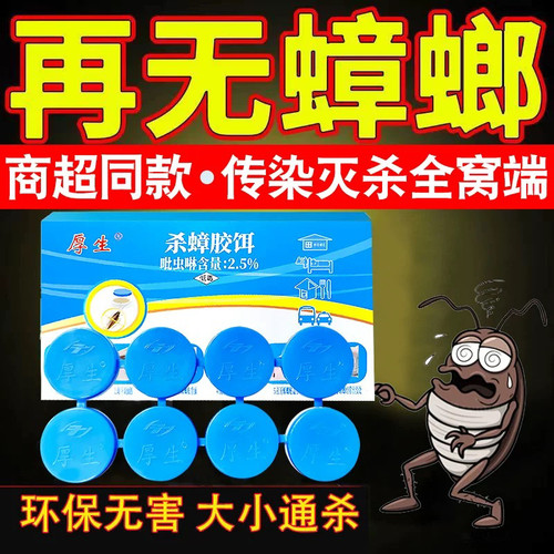 蟑螂药强效出租屋家用非无毒一窝端厨房内宿舍防虫灭虫神器方便贴