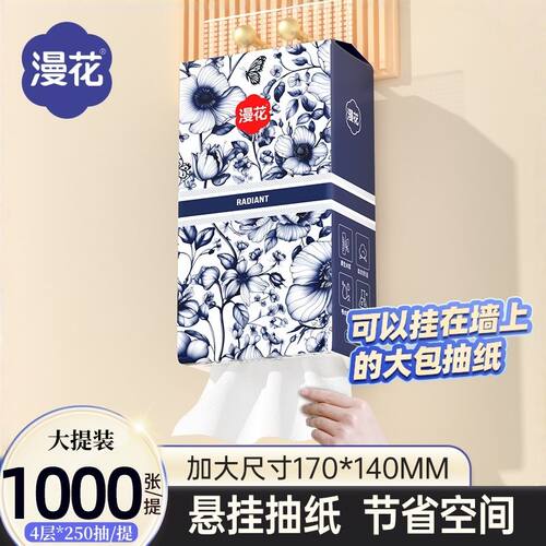 漫花1000张/提中国风系列悬挂式抽纸整箱家用加厚清洁面巾卫生纸