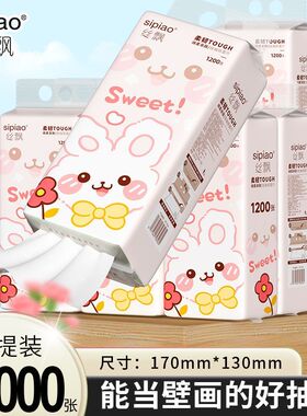 丝飘萌兔系列抽纸1200张/提家用实惠装整箱批母婴适用面巾卫生纸