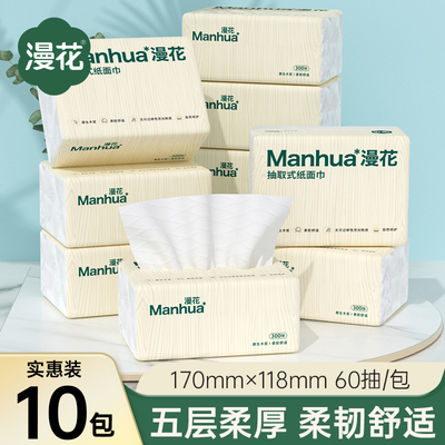漫花抽纸10大包梨花木系列五层加厚面巾纸家用实惠装整箱餐巾纸
