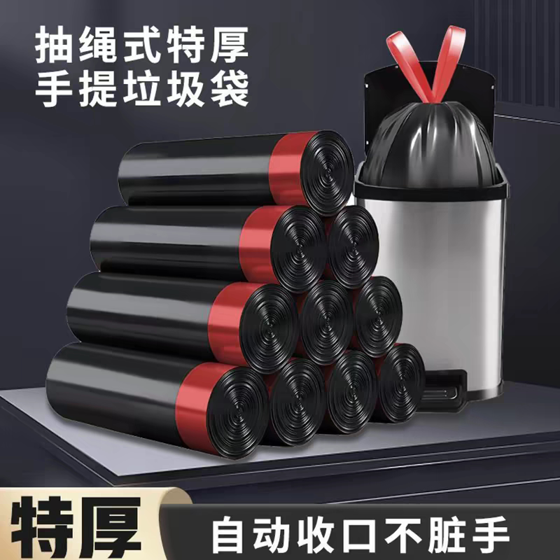 抽绳式垃圾袋家用手提加厚黑色自动收口不脏手实惠装厨房办公室用