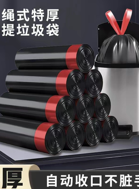 抽绳式垃圾袋家用手提加厚黑色自动收口不脏手实惠装厨房办公室用