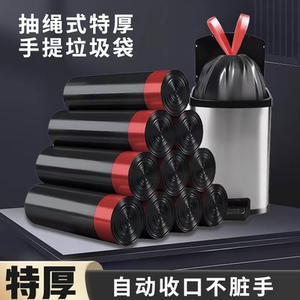 抽绳式垃圾袋家用手提加厚黑色自动收口不脏手实惠装厨房办公室用