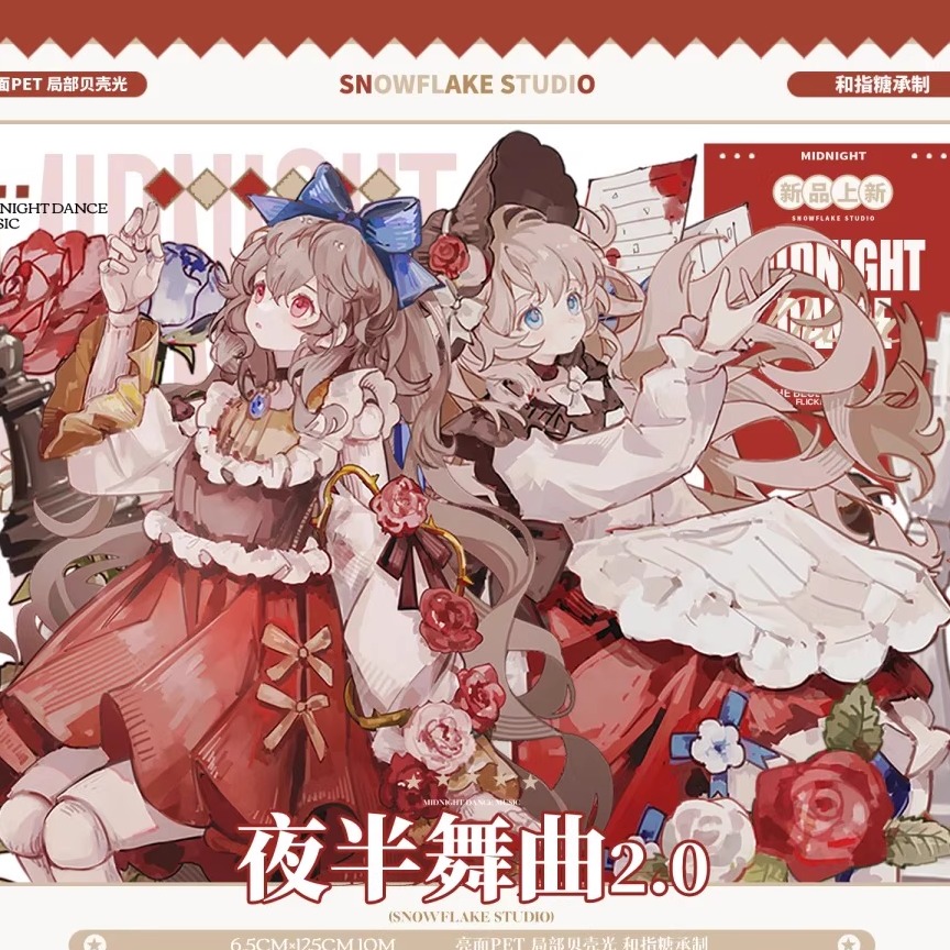 雪花最终季少女唯美胶带手帐拼贴