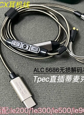 Typec线控5686芯片带麦ie200ie300ie600ie900mmcx升级镀银耳机线